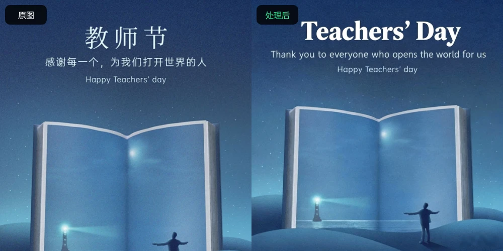 海报翻译 示例 2